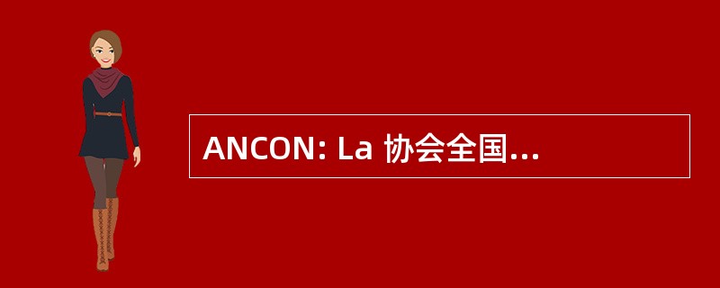 ANCON: La 协会全国段拉可 de La Naturaleza