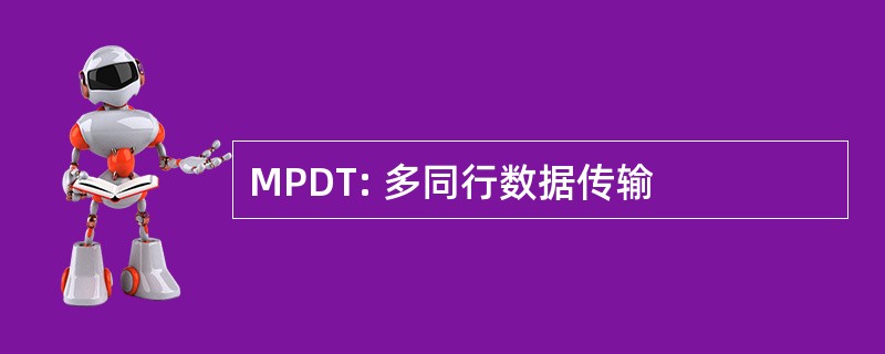 MPDT: 多同行数据传输