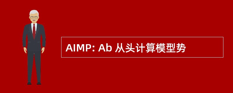 AIMP: Ab 从头计算模型势