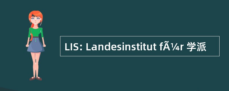 LIS: Landesinstitut fÃ¼r 学派