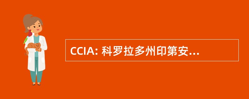 CCIA: 科罗拉多州印第安事务委员会