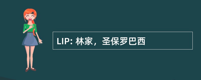 LIP: 林家，圣保罗巴西