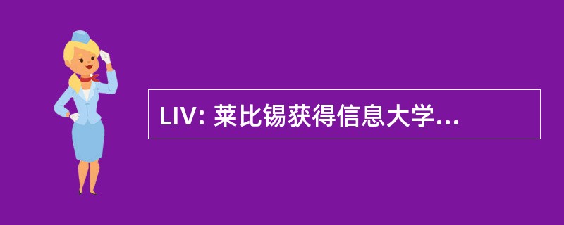 LIV: 莱比锡获得信息大学 Verbund