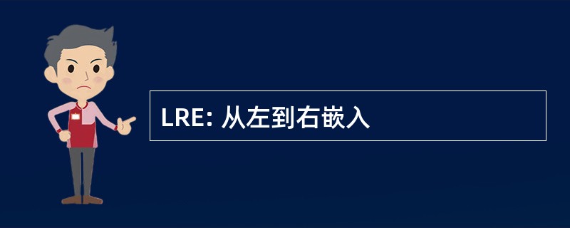 LRE: 从左到右嵌入