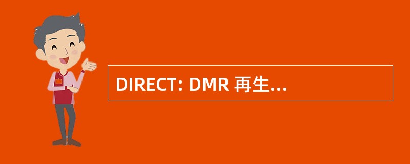 DIRECT: DMR 再生的心内膜心肌渠道在审判中 (临床研究)