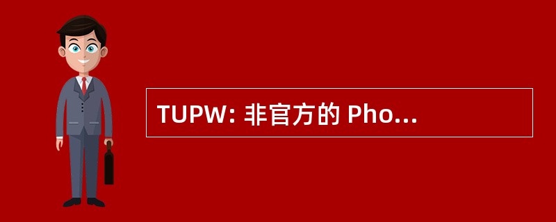 TUPW: 非官方的 Photoshop 博客