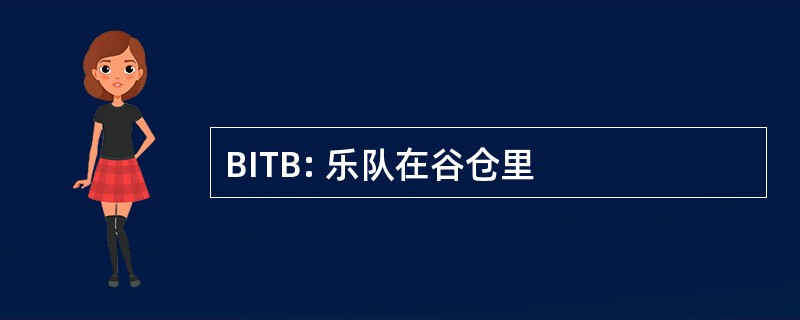 BITB: 乐队在谷仓里