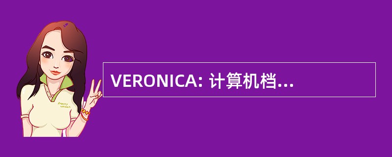 VERONICA: 计算机档案很容易啮齿类动物面向全网的索引