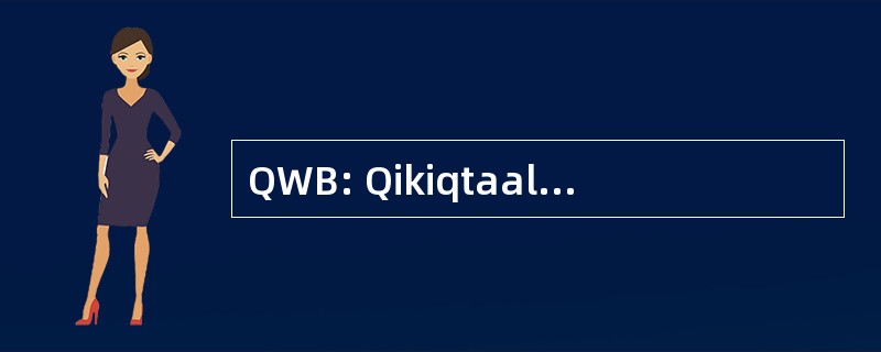 QWB: Qikiqtaaluk 野生动物管理局