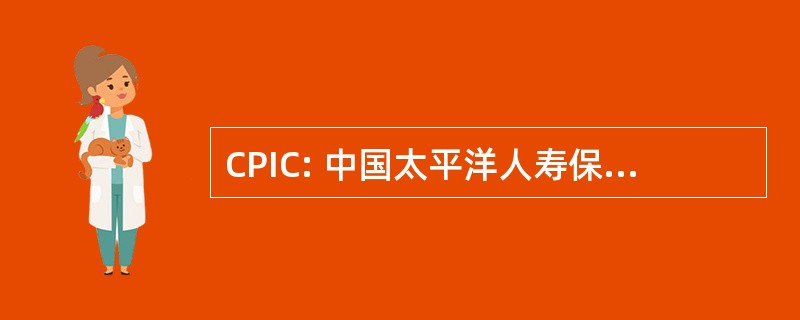 CPIC: 中国太平洋人寿保险股份有限公司