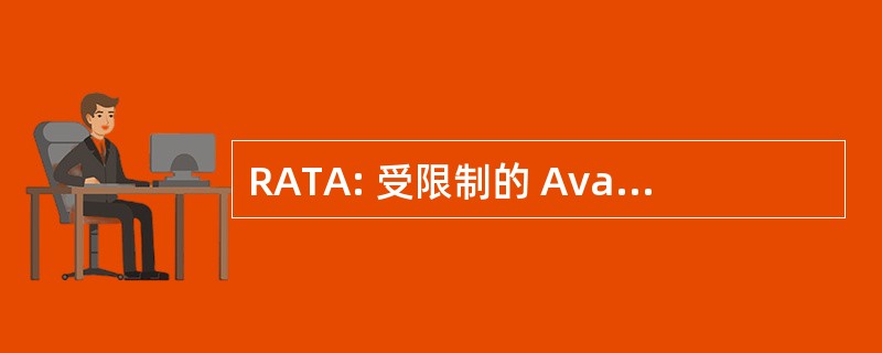 RATA: 受限制的 Availabilit 目标可用性