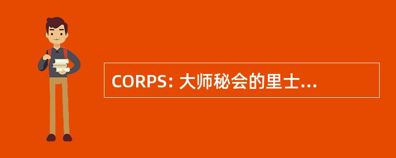 CORPS: 大师秘会的里士满管子吸烟者