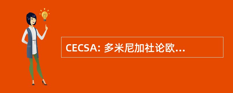 CECSA: 多米尼加社论欧式 s.a.公司