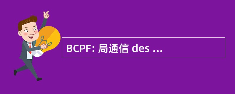 BCPF: 局通信 des Pailles et Fourrages