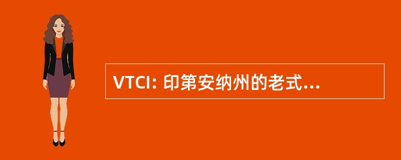 VTCI: 印第安纳州的老式雷鸟俱乐部