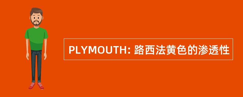 PLYMOUTH: 路西法黄色的渗透性