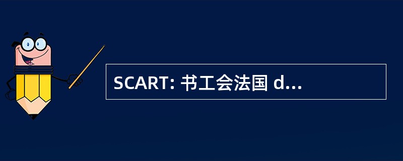 SCART: 书工会法国 des 制造商 d&#039;Appareils 无线电 et 电视台