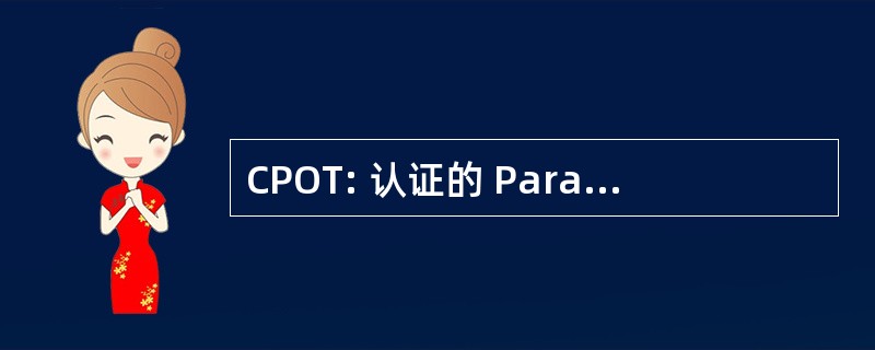 CPOT: 认证的 Paraoptometric 技术人员