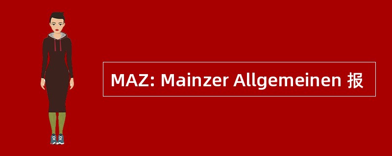 MAZ: Mainzer Allgemeinen 报