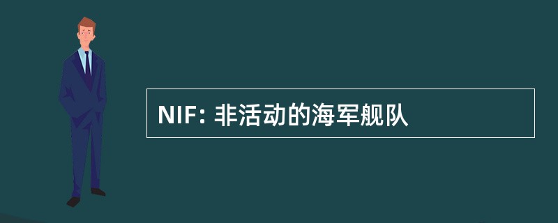 NIF: 非活动的海军舰队