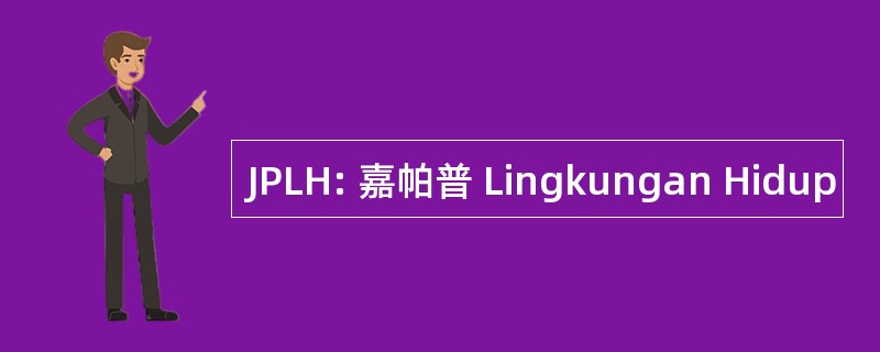 JPLH: 嘉帕普 Lingkungan Hidup