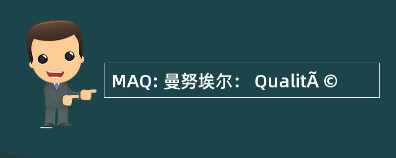 MAQ: 曼努埃尔： QualitÃ ©