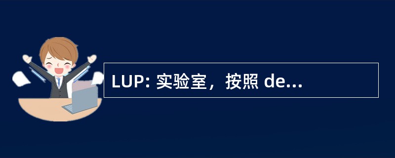 LUP: 实验室，按照 de Urbanismo 政治