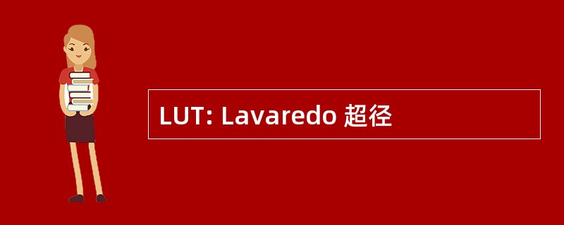 LUT: Lavaredo 超径