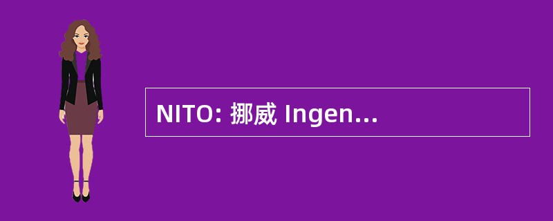 NITO: 挪威 Ingeniør og Teknologorganisasjon