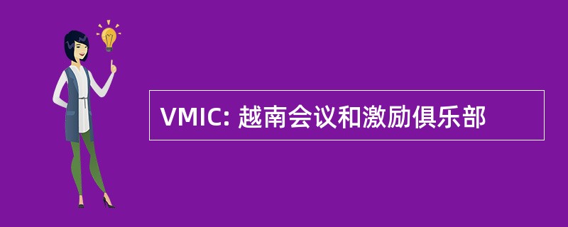 VMIC: 越南会议和激励俱乐部