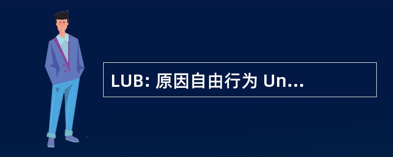 LUB: 原因自由行为 UniversitÃ di 博尔扎诺