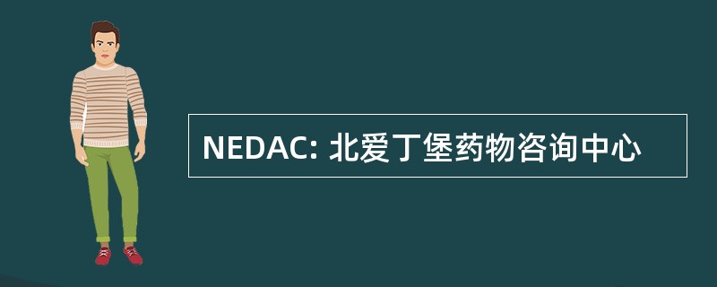 NEDAC: 北爱丁堡药物咨询中心