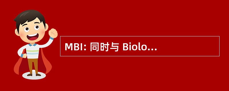 MBI: 同时与 Biologische 获得信息大学