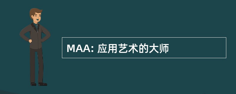 MAA: 应用艺术的大师