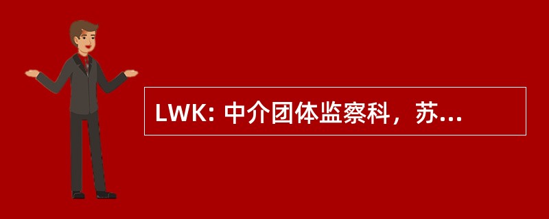 LWK: 中介团体监察科，苏格兰，联合王国设得兰群岛 /Shetland-Tingwall