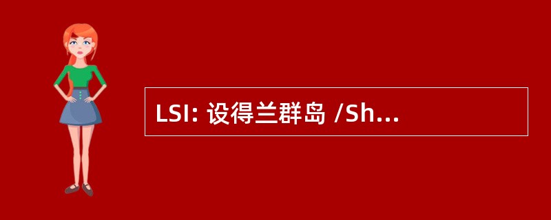 LSI: 设得兰群岛 /Shetland Isd，苏格兰，英国-设得兰群岛