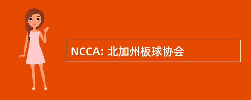 NCCA: 北加州板球协会