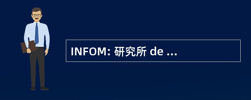 INFOM: 研究所 de Fomento 市政