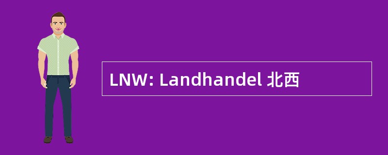 LNW: Landhandel 北西