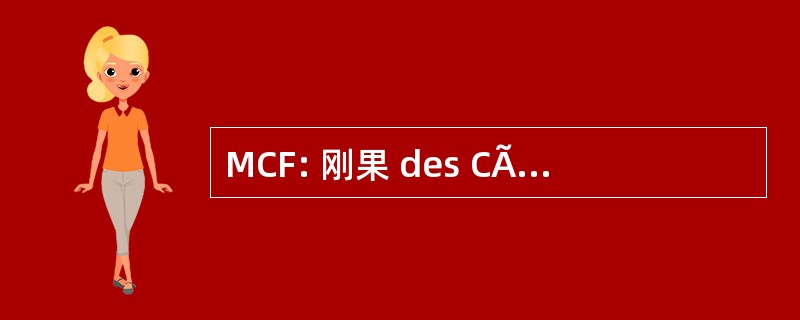 MCF: 刚果 des CÃ © gÃ © 各地倒 le FranÃ§ais