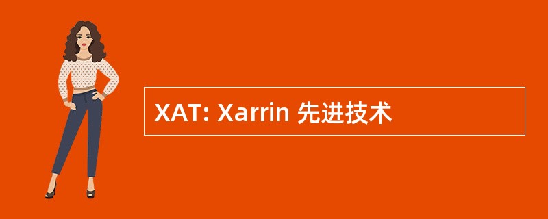 XAT: Xarrin 先进技术