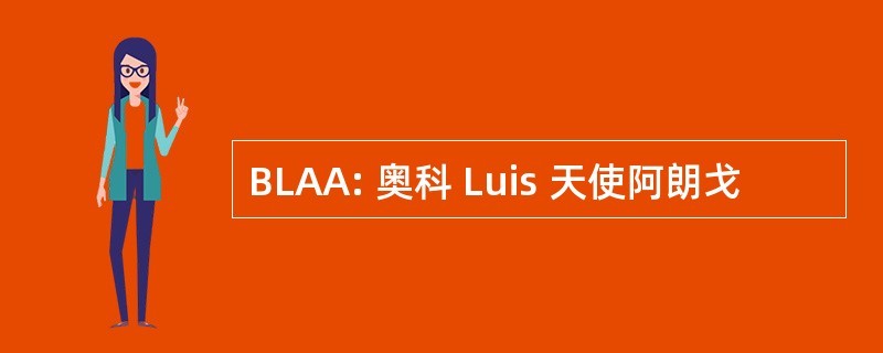 BLAA: 奥科 Luis 天使阿朗戈