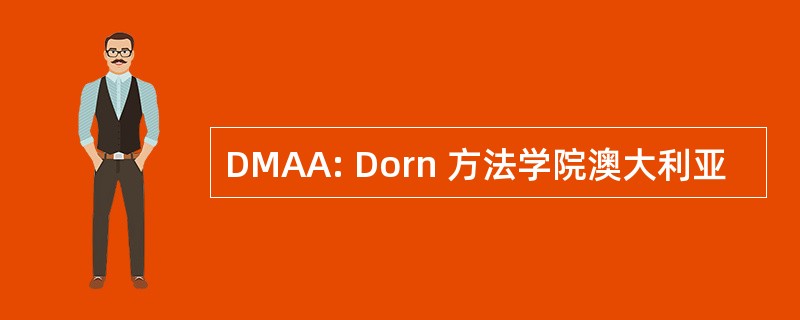 DMAA: Dorn 方法学院澳大利亚