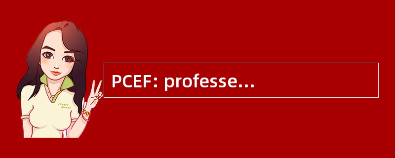 PCEF: professeurs certifiés de 促进 fondamental