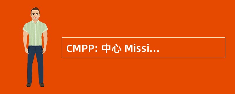 CMPP: 中心 Missionnaire de la 假释 Parlée