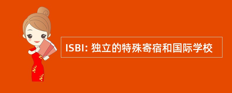 ISBI: 独立的特殊寄宿和国际学校