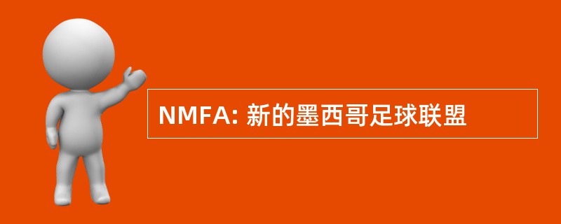 NMFA: 新的墨西哥足球联盟