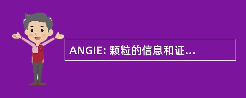 ANGIE: 颗粒的信息和证据处理的自适应网络