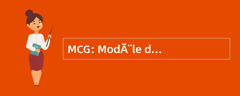 MCG: ModÃ¨le de 循环 GÃ © nÃ © 罗音