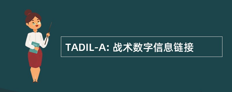 TADIL-A: 战术数字信息链接